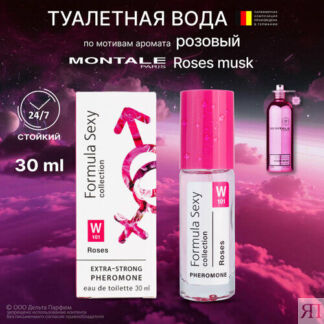 Туалетная вода женская с феромонами сладкая роза и мускус FS collection Ros