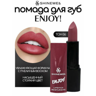 SHINEWELL Увлажняющая помада для губ ENJOY SHINEWELL