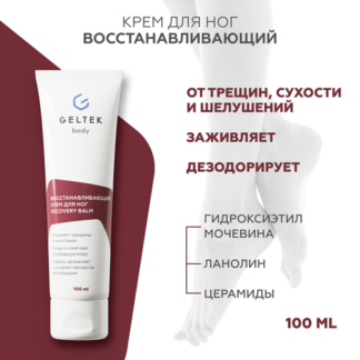Гельтек восстанавливающий крем для ног от мозолей, натоптышей и трещин Reco