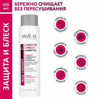 ARAVIA Шампунь с малиновым уксусом и трегалозой Raspberry Vinegar Shampoo,