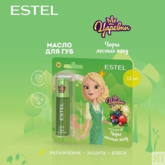 ESTEL Масло для губ, блеск увлажняющий царевны Чары лесных ягод для детей E
