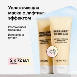 Маска для лица питательная 2 шт RICHE Мед + Церамиды. Увлажнение, лифтинг -