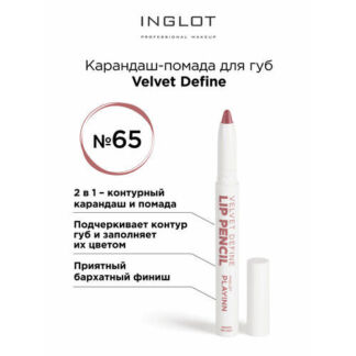 Помада карандаш для губ INGLOT velvet с точилкой 65 Inglot