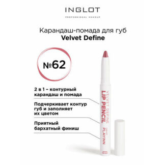 Помада карандаш для губ INGLOT velvet с точилкой 62 Inglot
