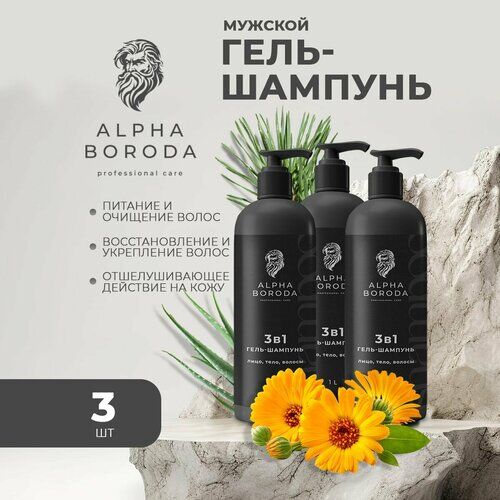 Шампунь мужской 3в1 "ALPHA BORODA" Нет бренда фото 1