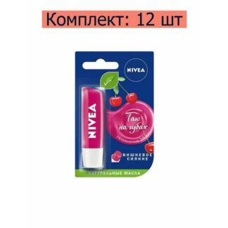 Nivea Бальзам для губ Вишневое сияние, 4,8 г, 12 шт NIVEA