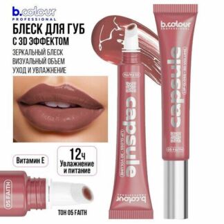 Блеск для губ увеличивающий объем B.COLOUR PROFESSIONAL CAPSULE бальзам для