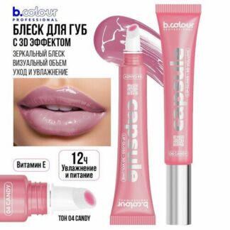 Блеск для губ увеличивающий объем B.COLOUR PROFESSIONAL CAPSULE бальзам для