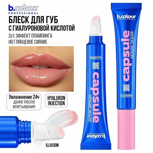 Блеск для губ увеличивающий объем B.COLOUR PROFESSIONAL CAPSULE бальзам про фото 1