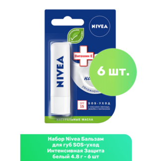 Nivea Бальзам для губ SOS-уход Интенсивная Защита белый 4.8 г - 6 шт