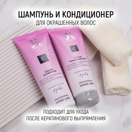 Шампунь и кондиционер для окрашенных волос JKERATIN фото 1