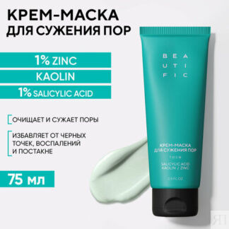 BEAUTIFIC Крем-маска для сужения пор ACNE AWAY, от черных точек, прыщей и а