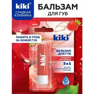 Бальзам для губ kiki Сладкая клубника, увлажнение, питание и восстановление