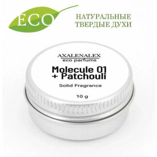 "Molecule 01 + Patchouli", Натуральные твердые эко-духи/сухие духи, 10 грам