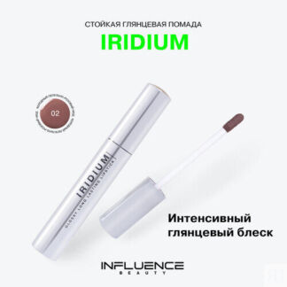 INFLUENCE BEAUTY Помада для губ жидкая стойкая Iridium, 3 мл, 02