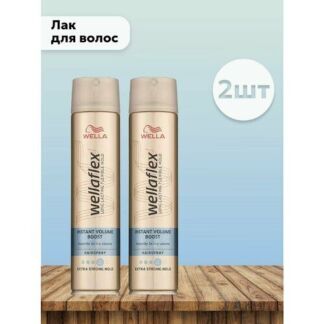 WellaFlex / Набор 2шт Лак для волос Мгновенный объём