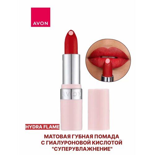 Матовая губная помада суперувлажнение Hydra Flame AVON фото 1