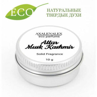 "Musk Kashmir" Attar, Натуральные твердые эко-духи/сухие духи, 10 грамм AXA