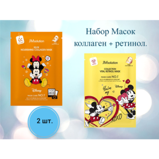 JM Solution Набор Тканевых масок для лица с ретинолом и коллагеном, Disney