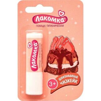Помада гигиеническая Лакомка Шоколадный чизкейк 2.8г х2шт