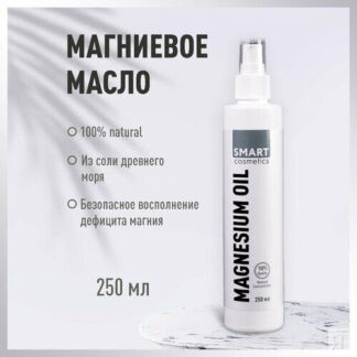 Магниевое масло для тела, волос, кожи головы Smart Cosmetics / Magnesium oi