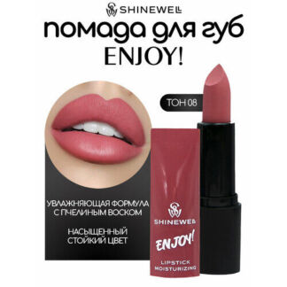 SHINEWELL Увлажняющая помада для губ ENJOY SHINEWELL