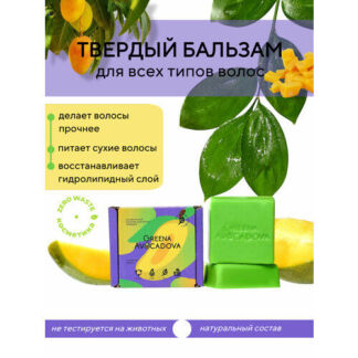 Бальзам для волос профессиональный с маслом манго. Для всех типов волос Gre