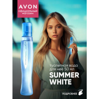 AVON Туалетная вода Summer White, 50 мл AVON