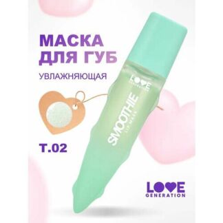 Маска для губ Love Generation увлажняющая Smoothie, тон 02 прозрачно-зелены