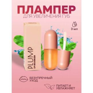 Бальзам для губ "Плампер", с мятой, для увеличения губ, гипоаллергенный, 3м