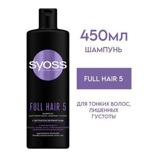 Шампунь Full Hair 5 (Сьёсс), 450 мл СЬЁСС фото 1