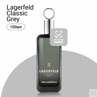 Туалетная вода мужская Karl Lagerfeld Classic Grey 100 мл Karl Lagerfeld