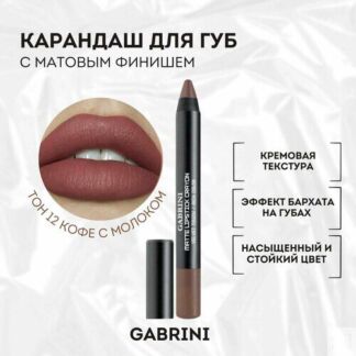 Помада для губ CRAYON, помада карандаш матовая, стойкая, оттенок кофе с мол