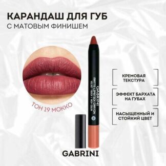 Помада для губ CRAYON, помада карандаш матовая, стойкая, оттенок мокко GABR