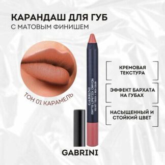 Помада для губ CRAYON, помада карандаш матовая, стойкая, оттенок карамель G