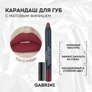 Помада для губ CRAYON, помада карандаш матовая, стойкая, оттенок рубин GABR