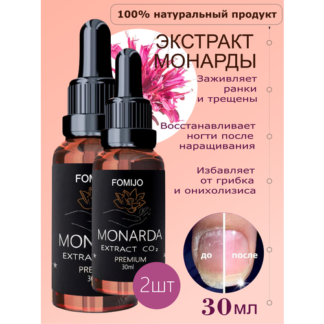 Масло монарды, масло для ногтей, кутикулы волос с пипеткой. Средство для ле