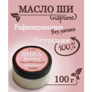 Масло ALMA "Ши", рафинированное, для лица, тела, волос, 100% натуральный со