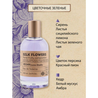 Туалетная вода женская Vegan Love Studio Silk Flowers, 100 мл VEGAN.LOVE.ST