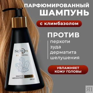 Шампунь от перхоти, PROFESSIONAL, 250 мл, шампунь для волос женский, мужско