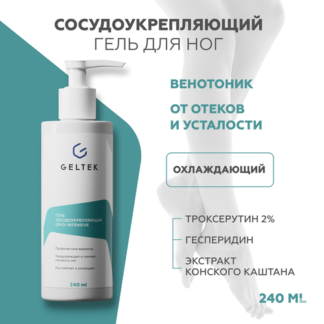 Гельтек Гель для ног сосудоукрепляющий Cryo-Intensive, от сосудистых звездо