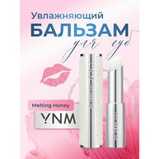 YNM Увлажняющий бальзам для губ с медом Natural Melting Honey Lip Balm YNM