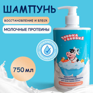 Шампунь ЗОРЬКА И БОРЬКА Увлажняющий для волос с протеинами 750мл ЗОРЬКА И Б