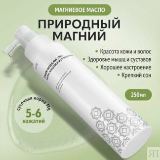 ILOVE Mg, Магниевое масло для роста и укрепления волос, для тела и кожи, пр