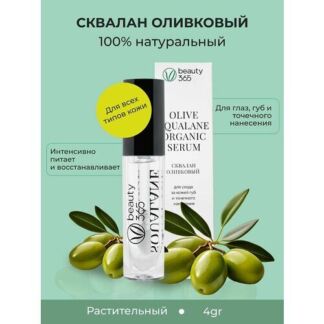Beauty 365 Сыворотка-концентрат для губ и точечного нанесения Сквалан оливк