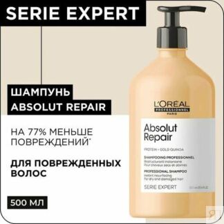 Шампунь для восстановления поврежденных волос Loreal Professionnel Serie Ex