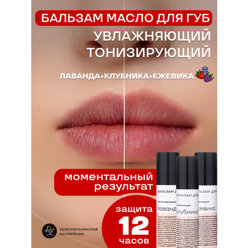 Набор натуральных бальзамов для губ Краснополянская косметика фото 1