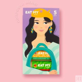 EAT MY Подарочный набор бальзамов для губ "Прилив вдохновения" EAT MY