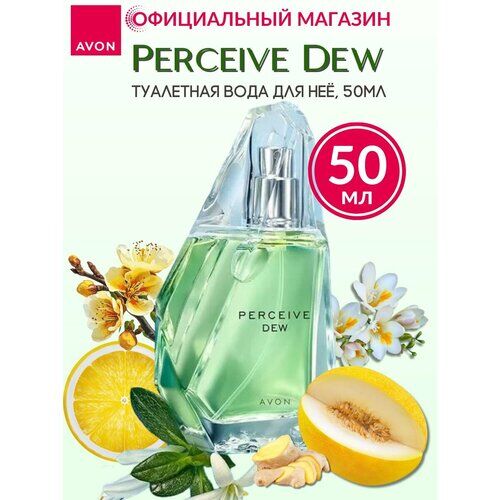 Женская туалетная вода "Perceive Dew", 50ml AVON фото 1