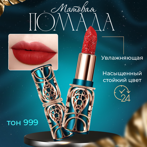 Матовая помада для губ HIH. Тон 999 HIH фото 1